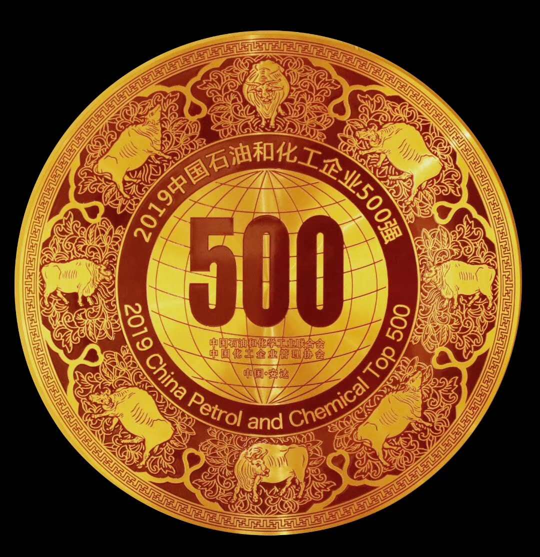 2019年中國石油和化工企業500強